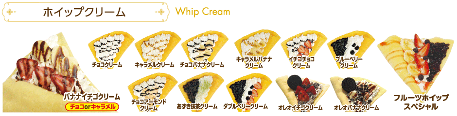 ホイップクリーム