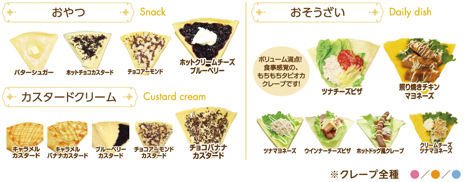 おやつ・カスタードクリーム・おそうざい