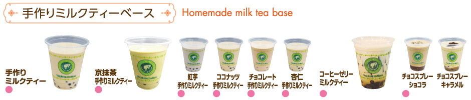 手作りミルクティーベース