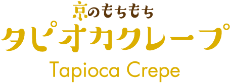 タピオカクレープ
